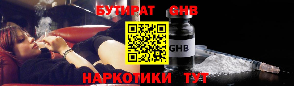 Димитровград  БУТИРАТ  Вход с VPN  БУТИРАТ жидкий экстази 