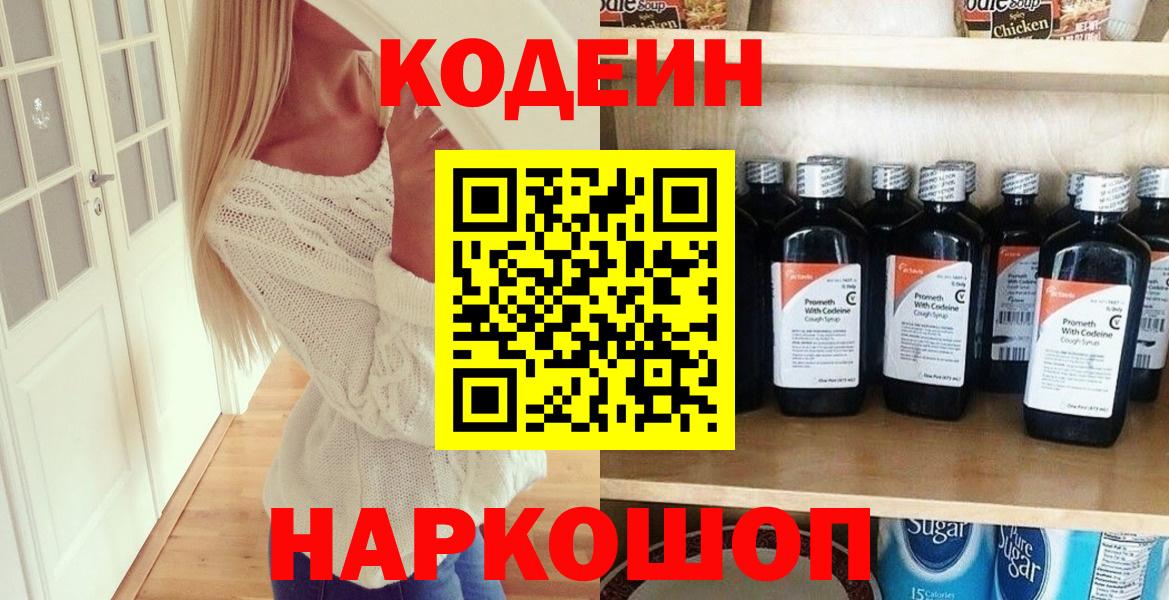 Codein Purple Drank  Вход с VPN  Codein Purple Drank  Димитровград 