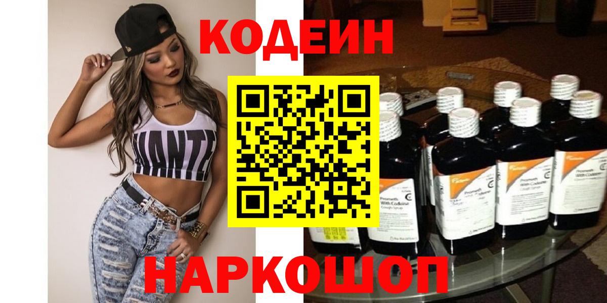 Кодеин Purple Drank Димитровград