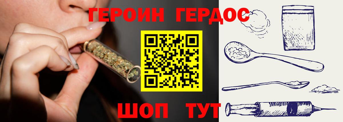 ГЕРОИН хмурый Димитровград