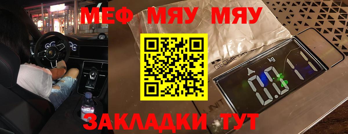 Мефедрон мяу мяу  Вход с VPN  МЕФ  МЯУ-МЯУ кристаллы  Меф  Димитровград 