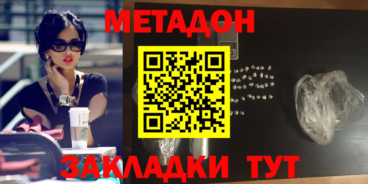 Метадон methadone  blacksprut вход  МЕТАДОН мёд  Димитровград  Вход с VPN 